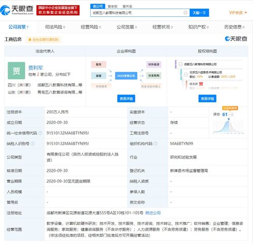 成都五八教育科技成立，姚劲波为疑似实际控制人，聚焦技术咨询服务