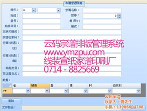 数字化家谱 计算机软硬件开发助力家国文化传承